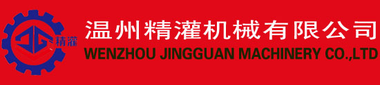 真空乳化機-灌裝封尾機-首頁-溫州精灌