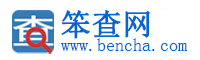 笨查網(wǎng) - 免費在線實用查詢工具大全