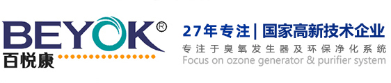 百悅康臭氧發(fā)生器設(shè)備生產(chǎn)廠家