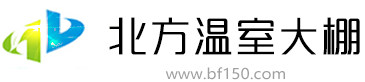 新型溫室大棚-溫室大棚造價、建設、骨架-北方溫室廠家 10年一線