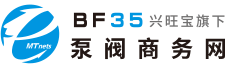 泵閥商務網-泵閥網、泵閥行業電子商務平臺！