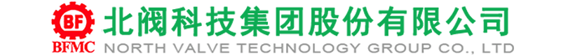 北閥科技集團股份有限公司_北閥科技,北閥閥門,北京閥門,北閥集團,北閥，北閥股份|刀閘閥|蝶閥|過濾器|減壓閥|截止閥|排氣閥|平衡閥|球閥|疏水閥|調節閥|閘閥|止回閥