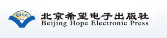 北京希望電子出版社歡迎您