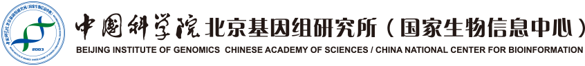 中國科學(xué)院北京基因組研究所（國家生物信息中心）