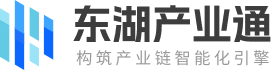 東湖產業通-產業鏈智能引擎