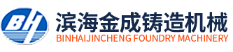 拋丸機_拋丸清理機_通過式_吊鉤式_履帶式拋丸機-青島濱海金成鑄造機械