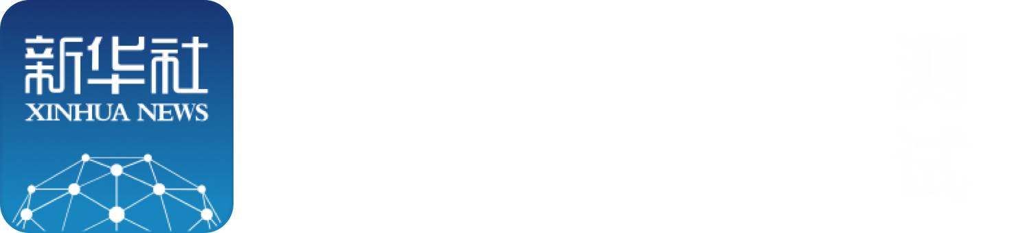 新華企業資訊-首頁