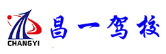 昌一駕校|昌平昌一駕校|報(bào)名電話178-1077-2535|北方衡智