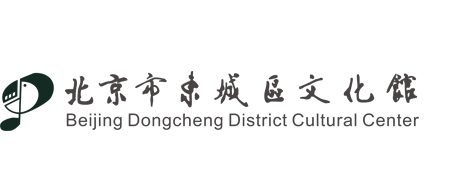 東城區(qū)文化館官網(wǎng)