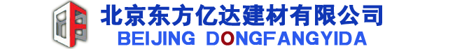 混凝土外加劑專業生產廠家--北京東方億達建材有限公司--混凝土外加劑