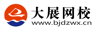 【大展網校】大展教育旗下全國職業教育在線學習領先平臺_建工、財經、醫衛類職業資格考前輔導高清視頻網課