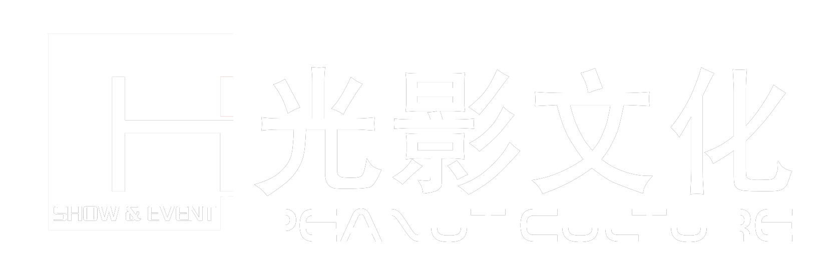 北京展臺設計，展會搭建，展覽展示，會議活動策劃 – 光影文化