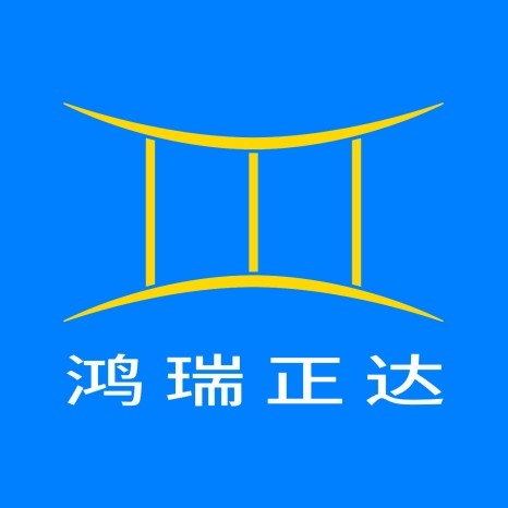 北京鴻瑞正達科技有限公司