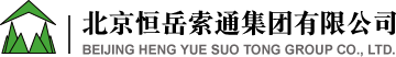 北京恒岳索通集團(tuán)有限公司 | 首頁