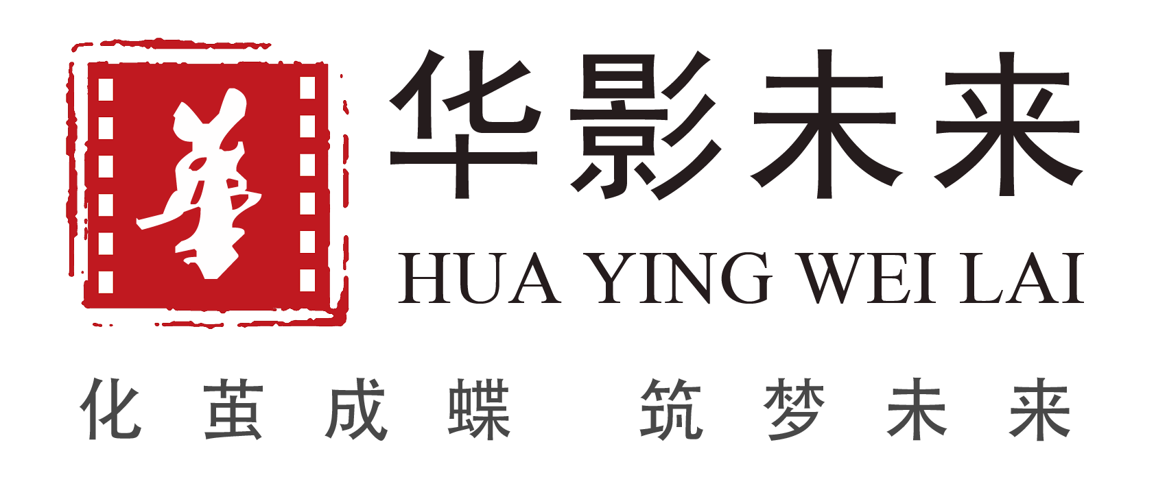 北京華影未來(lái)教育科技集團(tuán)有限公司（官網(wǎng)）-創(chuàng)中國(guó)影視藝術(shù)職業(yè)教育領(lǐng)軍品牌