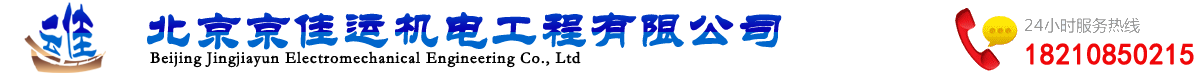 北京電機(jī)維修保養(yǎng)_北京管道泵污水泵維修保養(yǎng)_北京羅茨風(fēng)機(jī)蝸牛風(fēng)機(jī)維修保養(yǎng)_北京京佳運機(jī)電工程有限公司