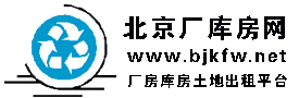 北京廠庫房網 - 北京廠庫房出租|北京倉庫出租|北京庫房出租|求租北京廠庫房網