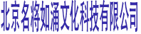 首頁—品牌服務(wù)商，北京名將如涌文化科技有限公司