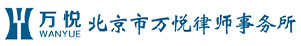 北京市萬悅律師事務(wù)所_網(wǎng)站首頁_北京市萬悅律師事務(wù)所