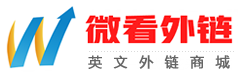 高質(zhì)量外鏈代發(fā)包收錄_外貿(mào)英文外鏈代發(fā)布_谷歌英文外鏈外包_外鏈建設(shè)-英文外鏈代發(fā)平臺 - 北京微看科技有限公司