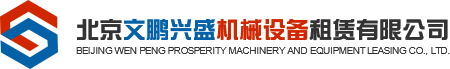 北京發電機租賃|出租|山東|天津|發電車|發電機租賃廠家-北京文鵬興盛機械設備租賃有限公司