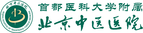 首都醫(yī)科大學(xué)附屬北京中醫(yī)醫(yī)院官網(wǎng)