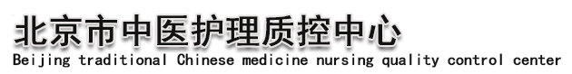 中國中醫科學院西苑醫院
