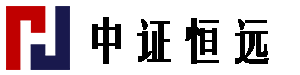 中證恒遠(yuǎn)-北京中證恒遠(yuǎn)投資有限公司