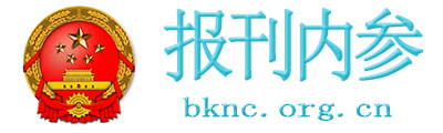 報刊內參 - 政務信息一體化應用平臺