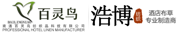 南通百靈鳥紡織科技有限公司-您身邊的酒店布草專家