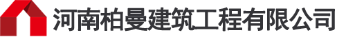 龍門吊租賃_龍門吊出租廠家_架橋機施工架梁_架橋機承包分包-河南柏曼建筑工程有限公司