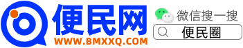 便民網-便民信息免費發布平臺-微信分類信息推廣平臺