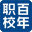 百年職校官網(wǎng)