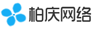 網(wǎng)站建設(shè)-網(wǎng)站制作-網(wǎng)站設(shè)計(jì)建站-網(wǎng)站建設(shè)公司-柏慶網(wǎng)絡(luò)