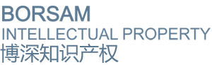 博深知識(shí)產(chǎn)權(quán)-專利申請(qǐng)，商標(biāo)注冊(cè)，版權(quán)登記，侵權(quán)訴訟，高新認(rèn)定 深圳市博銳專利事務(wù)所 福建博邦律師事務(wù)所
