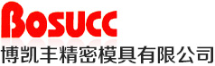 東莞精密模具加工廠|東莞模具配件加工廠|東莞模具配件廠-東莞市博凱豐精密模具有限公司