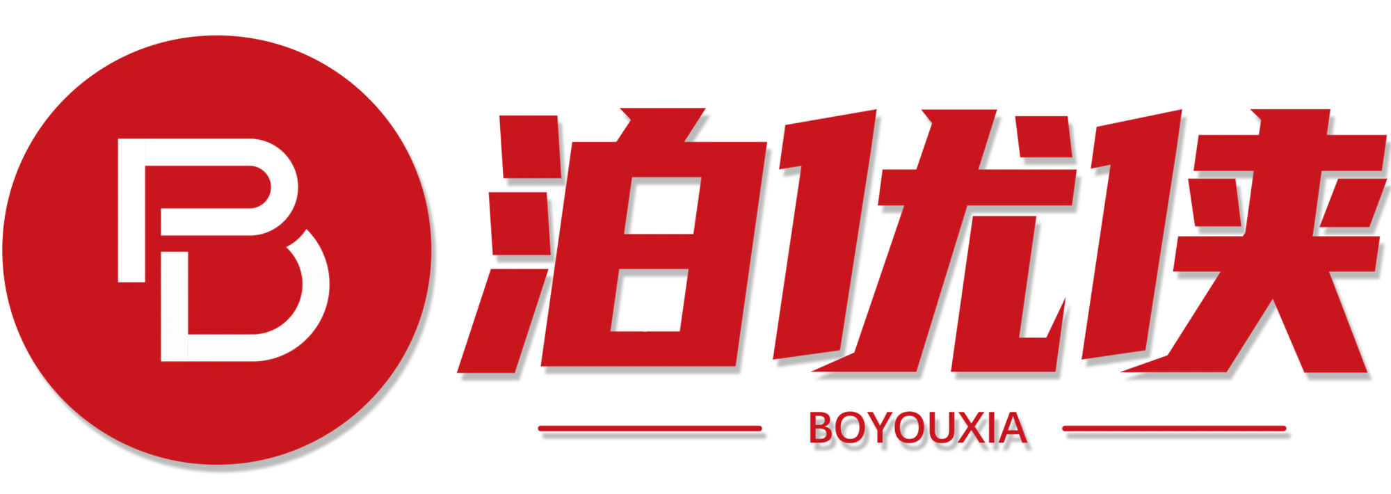 首頁|泊優(yōu)俠 - 泊優(yōu)俠