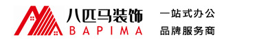 深圳辦公室、廠房裝修設計-個性化定制解決方案、提供高質量裝修服務【深圳市八匹馬裝飾工程有限公司】-專業辦公室、廠房裝修公司