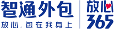 人事外包_崗位外包_招聘外包_考務外包_勞務外包—智通外包網