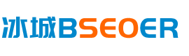哈爾濱SEO_網站優(yōu)化_網絡推廣_營銷排名獲客分享_冰城SEOER_冰城SEOER