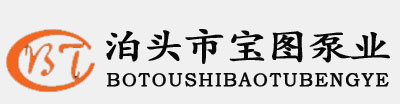 不銹鋼泵，高粘度泵，高溫泵，導熱油泵，羅茨油泵，樹脂泵_泊頭市寶圖泵業有限公司