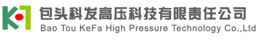 包頭科發高壓科技有限責任公司,HPP超高壓殺菌設備，HPP冷熱等靜壓設備，HPP超高壓食品滅菌設備，超高壓食品殺菌設備，超高壓食品加工技術及設備