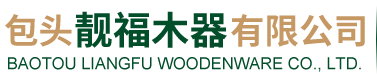 包頭辦公家具廠家-選購(gòu)【內(nèi)蒙古辦公家具款式多樣包頭學(xué)校酒店家具定制】就找內(nèi)蒙古靚福木器加工廠歡迎咨詢