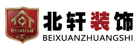 北軒裝飾_沈陽裝修設(shè)計(jì)_沈陽家裝公司_沈陽裝修公司哪家好【北軒裝飾官網(wǎng)】