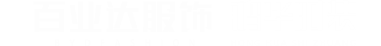 南通西服定制_西服定制廠家_團體服裝定制-南通鴻華時裝有限公司