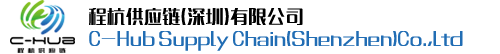 程杭供應(yīng)鏈(深圳)有限公司