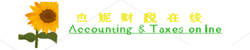 杰妮財稅在線 | 東莞市杰妮財務咨詢有限公司 服務熱線15812866334
