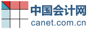 中國會計網(wǎng) - 首頁