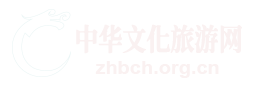 中華文化旅游網_看大美中華，說民族復興