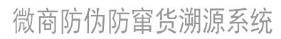 天碼商品溯源網
